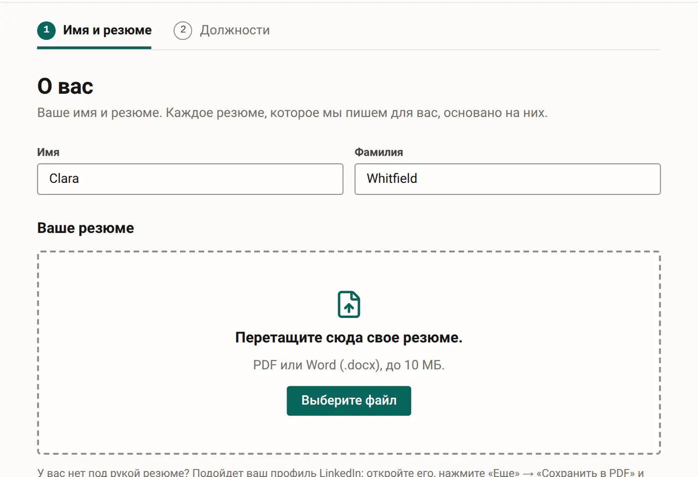 Первый экран CV Rocket: поле, в которое можно поместить свое резюме.