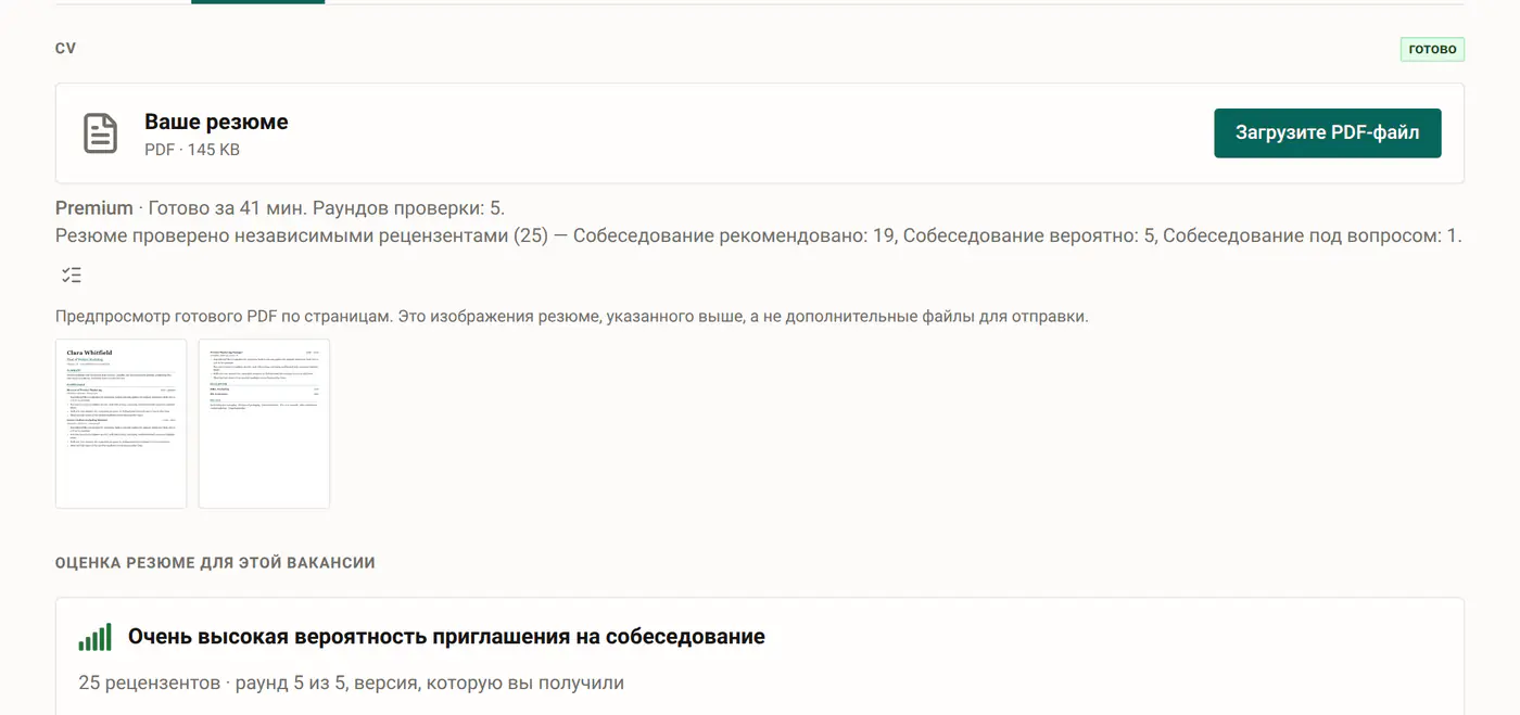 Вакансия в CV Rocket: объявление, подготовленное под него резюме и отправленный отклик.